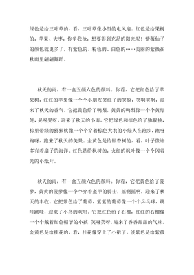 秋天的雨写一段话
