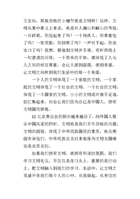 创建文明城市征文600字
