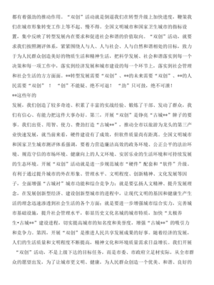 创建文明城市征文600字