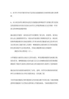 感恩父母的感想