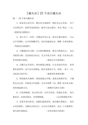 藏头诗表白我喜欢你