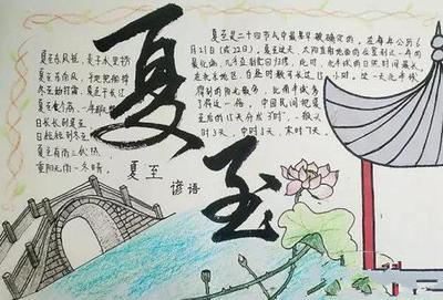 关于夏天的手抄报简单