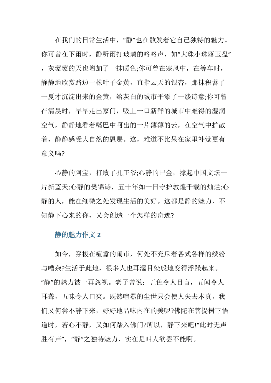 静的魅力作文800字