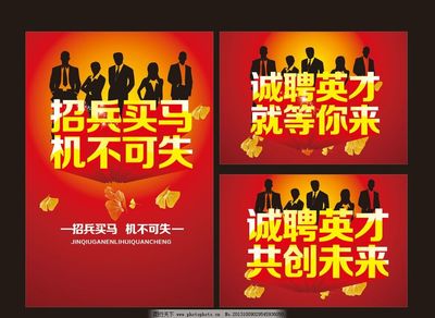 招聘口号