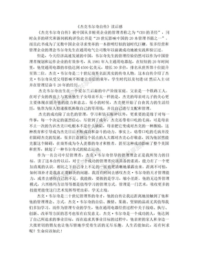 名人自传读后感