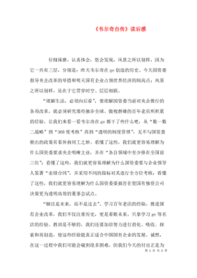 名人自传读后感