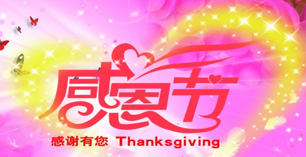 学会感恩的意义