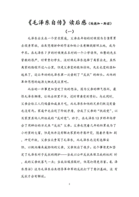 名人自传读后感
