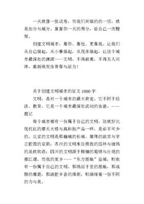 创建文明城市征文600字
