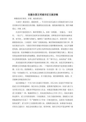 创建文明城市征文600字
