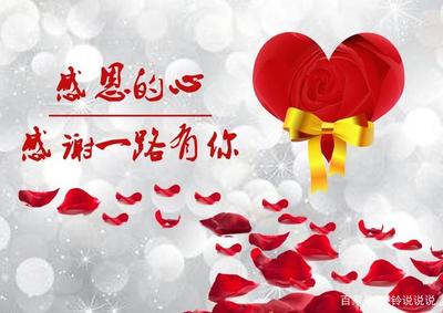 学会感恩的意义