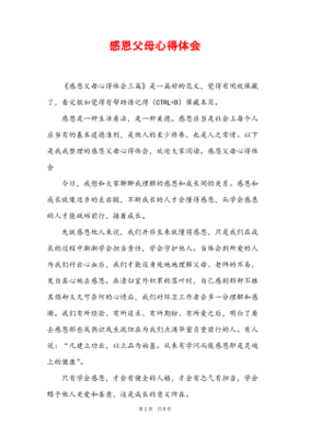 感恩父母的感想