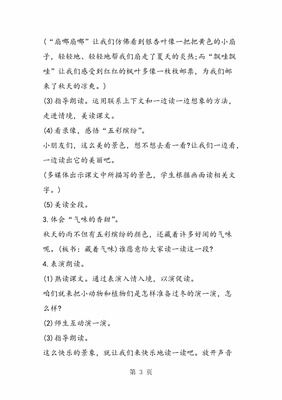 秋天的雨写一段话
