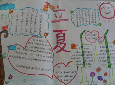 关于夏天的手抄报简单