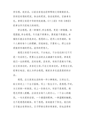 感恩父母的感想