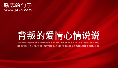 古文表达爱情的句子