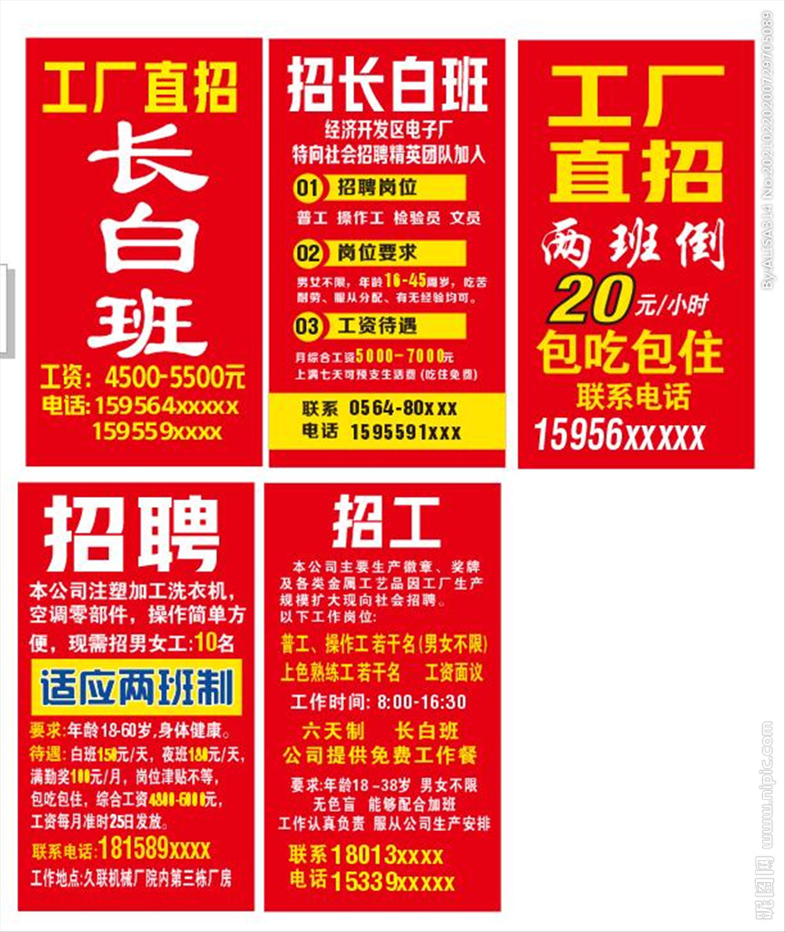 招聘口号