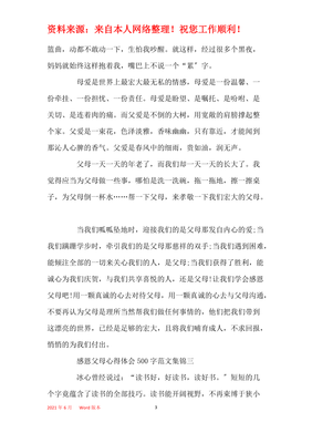 感恩父母的感想
