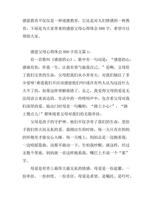 感恩父母的感想
