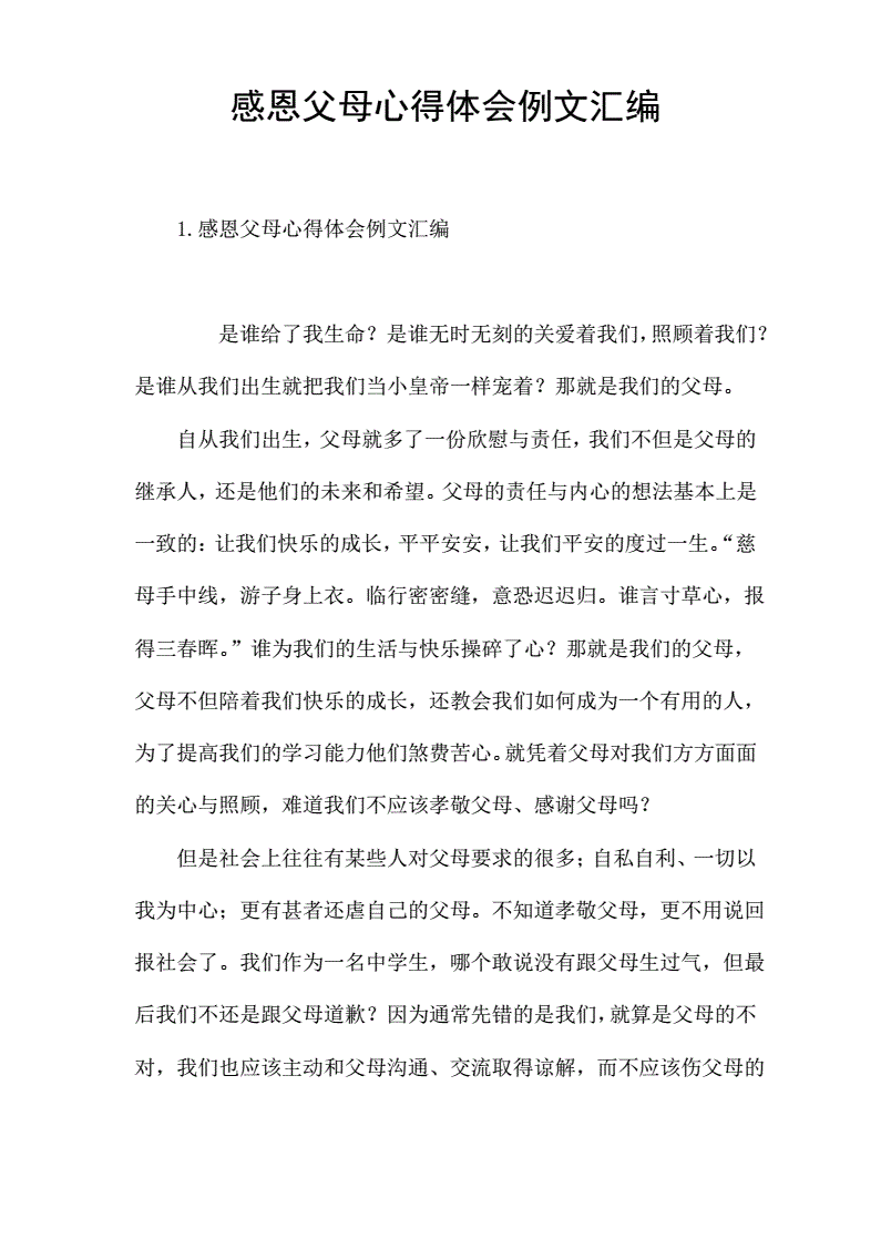 感恩父母的感想