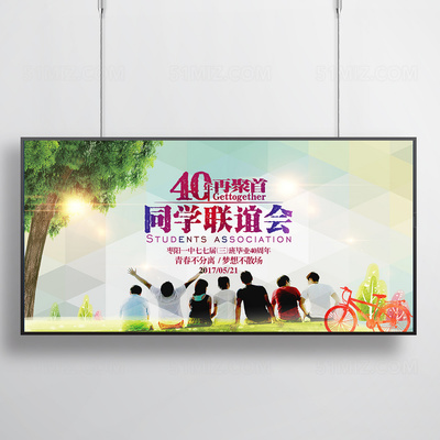 四十年同学聚会