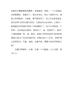 创建文明城市征文600字