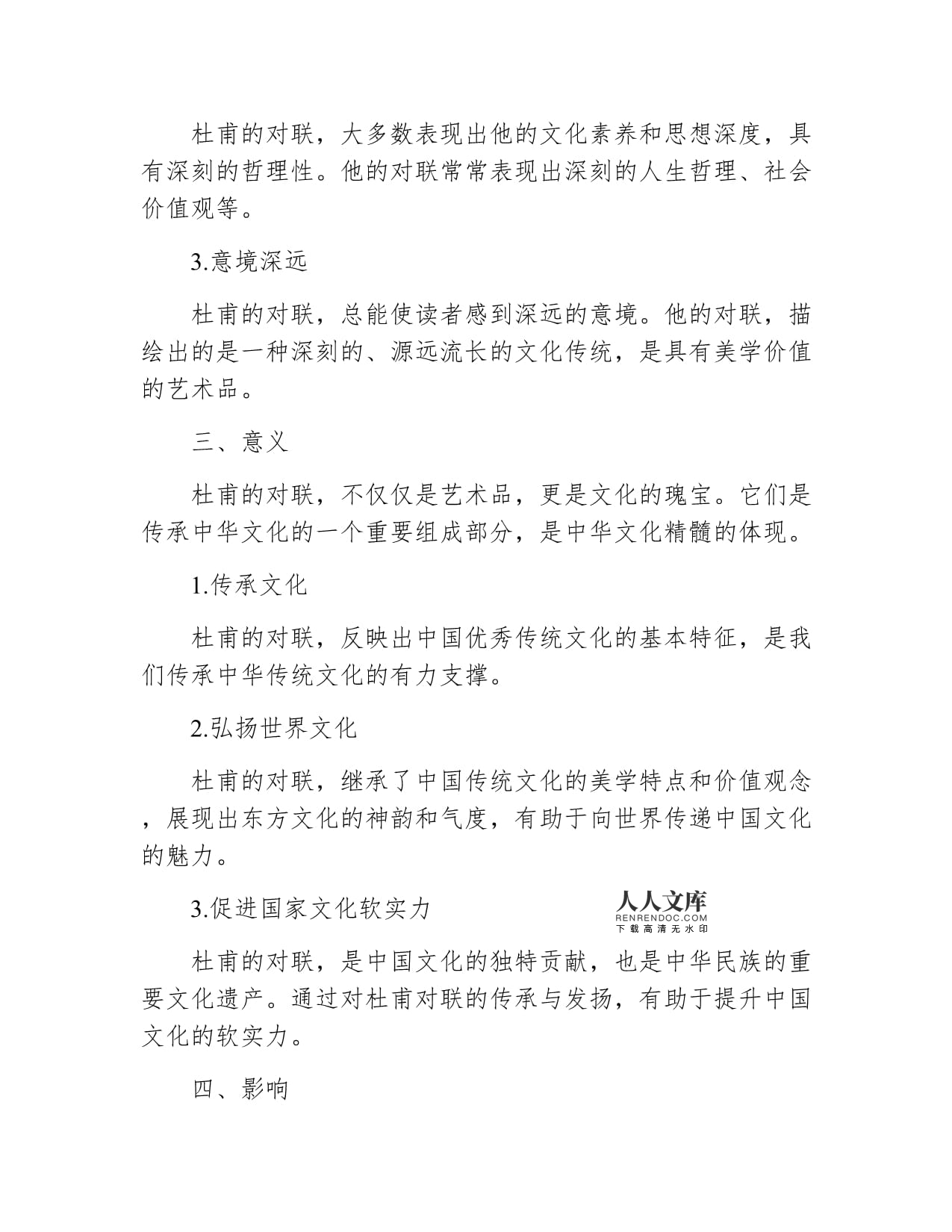 关于杜甫的对联