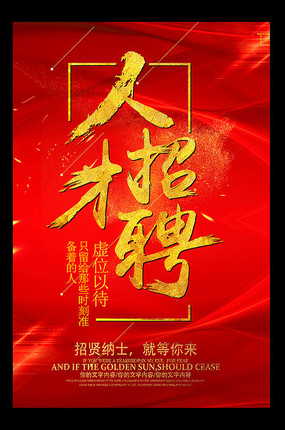 招聘口号