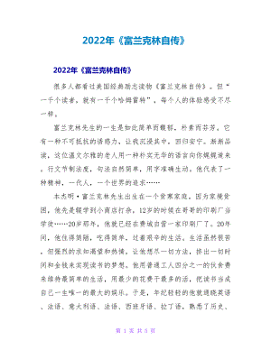 名人自传读后感