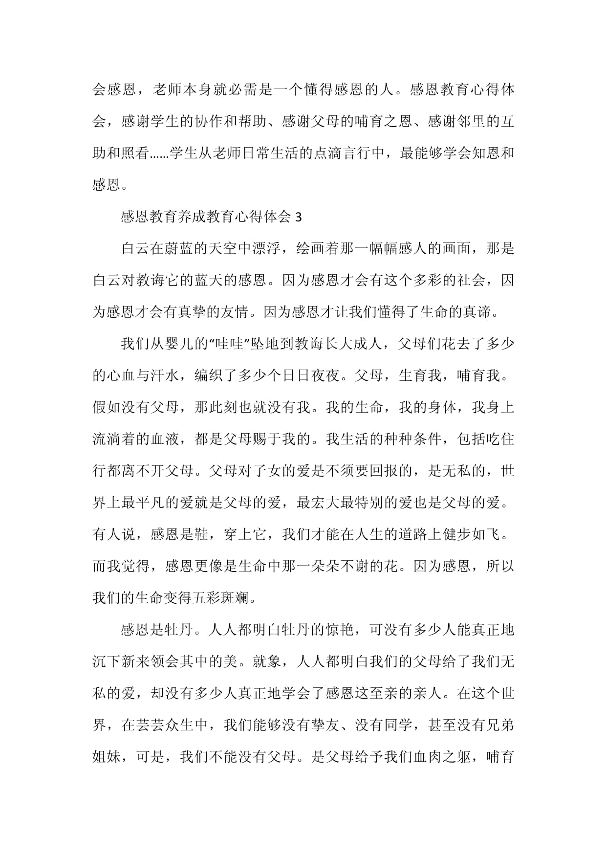 感恩父母的感想