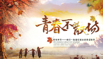 四十年同学聚会