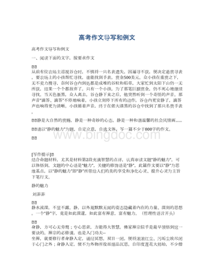 静的魅力作文800字