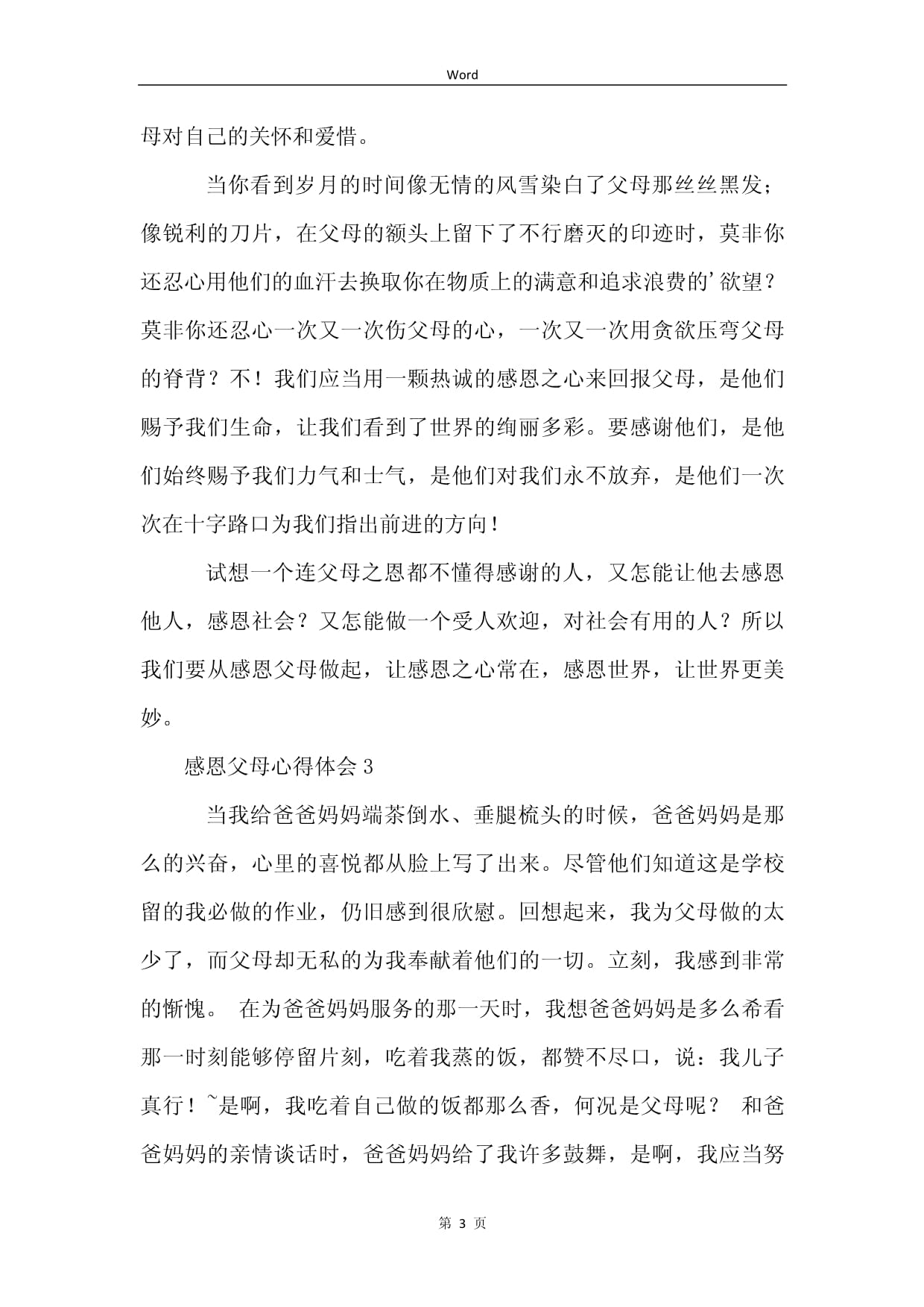 感恩父母的感想