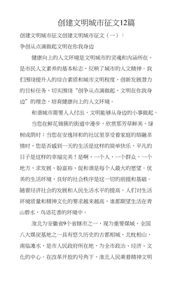创建文明城市征文600字