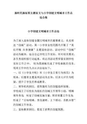 创建文明城市征文600字