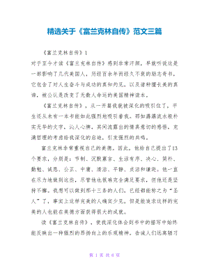 名人自传读后感