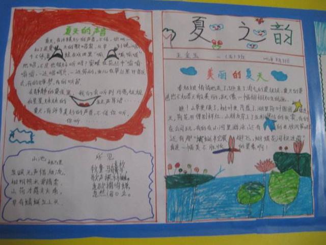 关于夏天的手抄报简单
