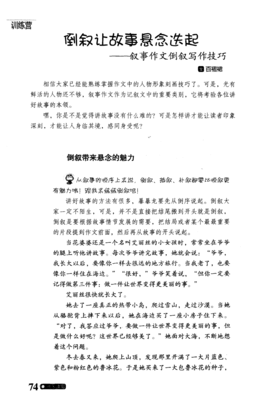 倒叙的作文800字