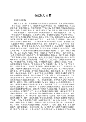 倒叙的作文800字