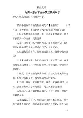 留言搞笑简短