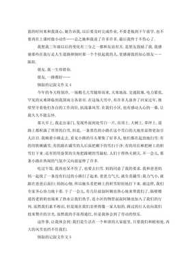 倒叙的作文800字