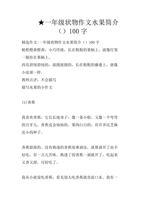 西瓜的作文100字
