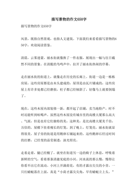 描写景物的作文开头