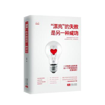 失败是另一种成功