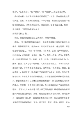 描写景物的作文开头
