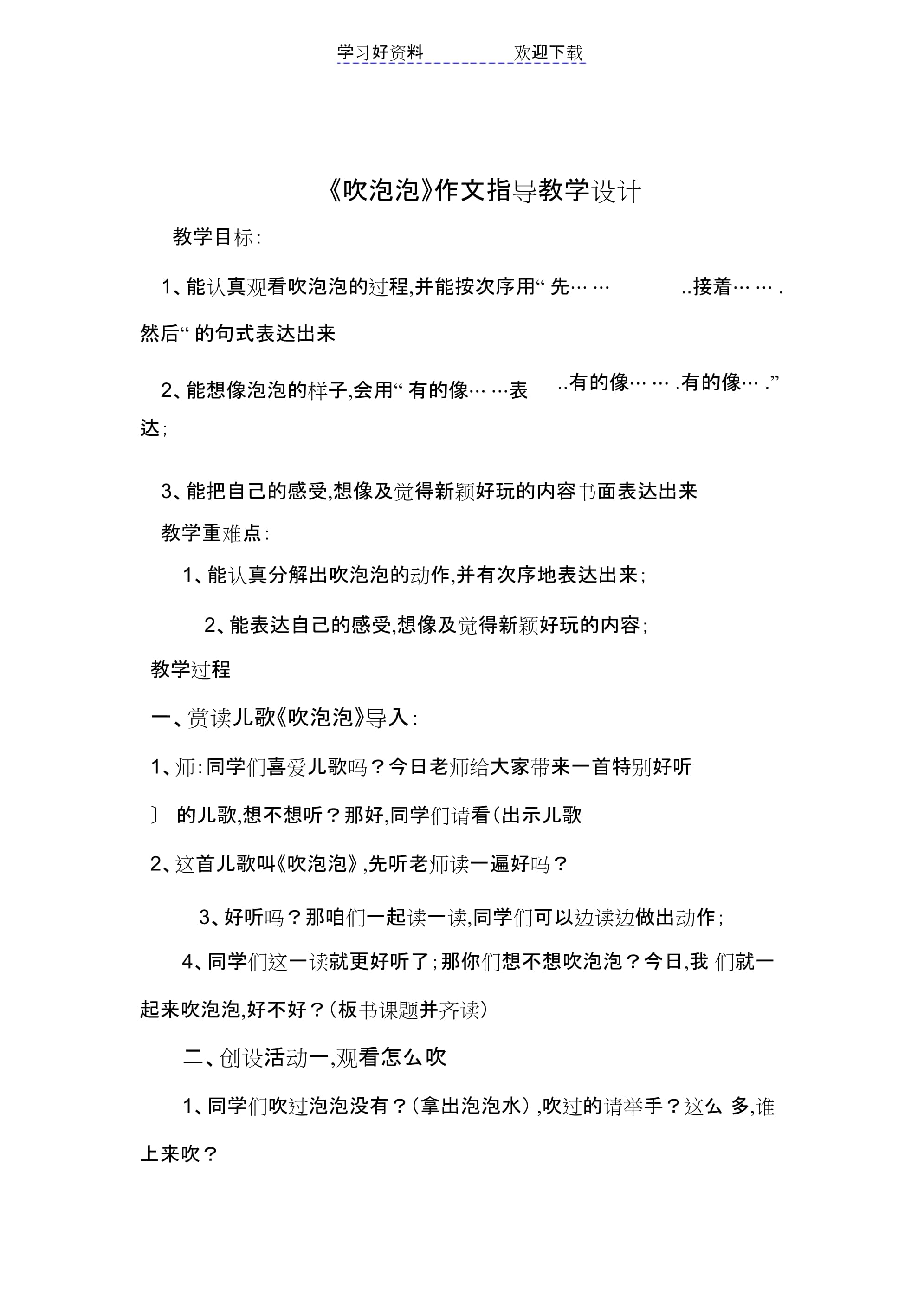 吹泡泡作文200字