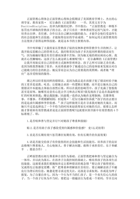 正面管教心得体会