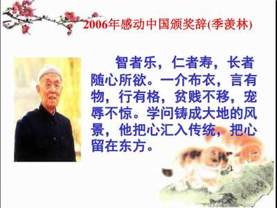 季羡林感动中国颁奖词