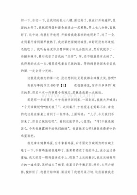 倒叙的作文800字