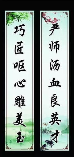 关于教师的对联
